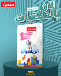 سندباد رياضيات كى جى 1 ترم 1