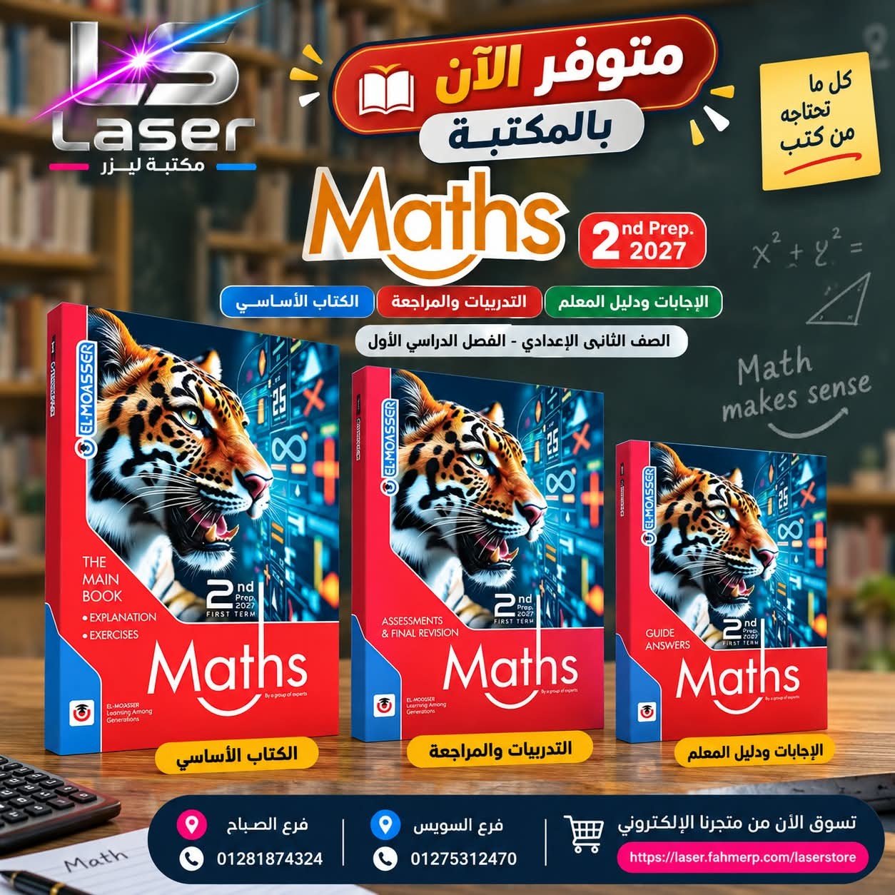 معاصر ماث 2ع ترم 1