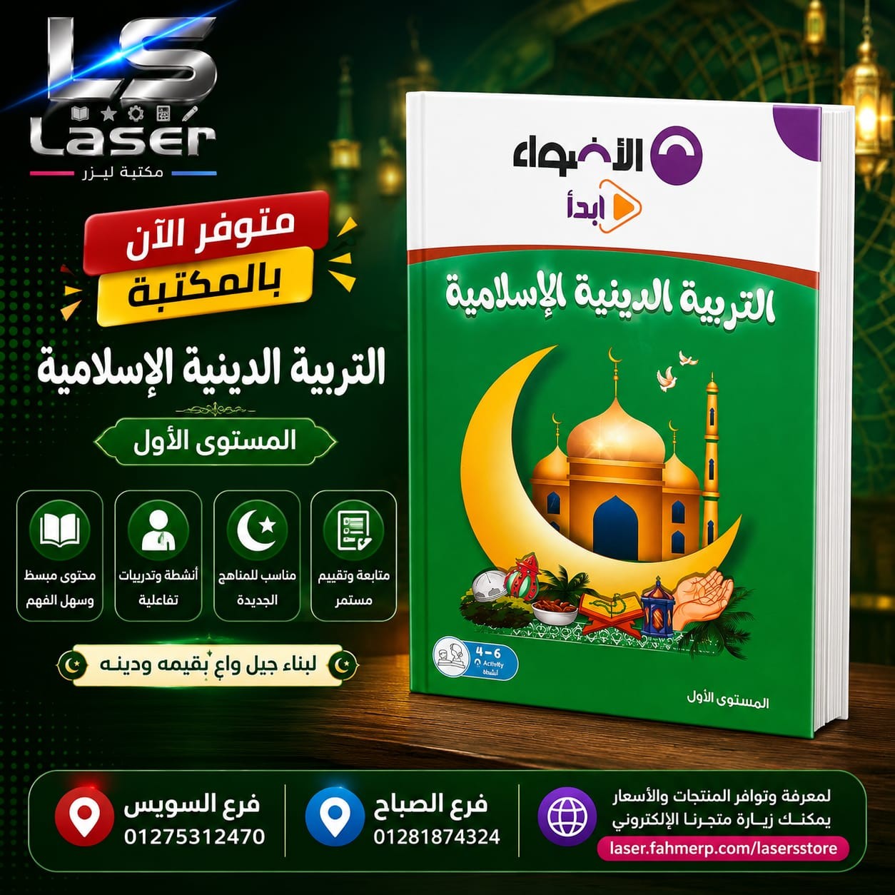 الاضواء دين Kg1 ترم 1