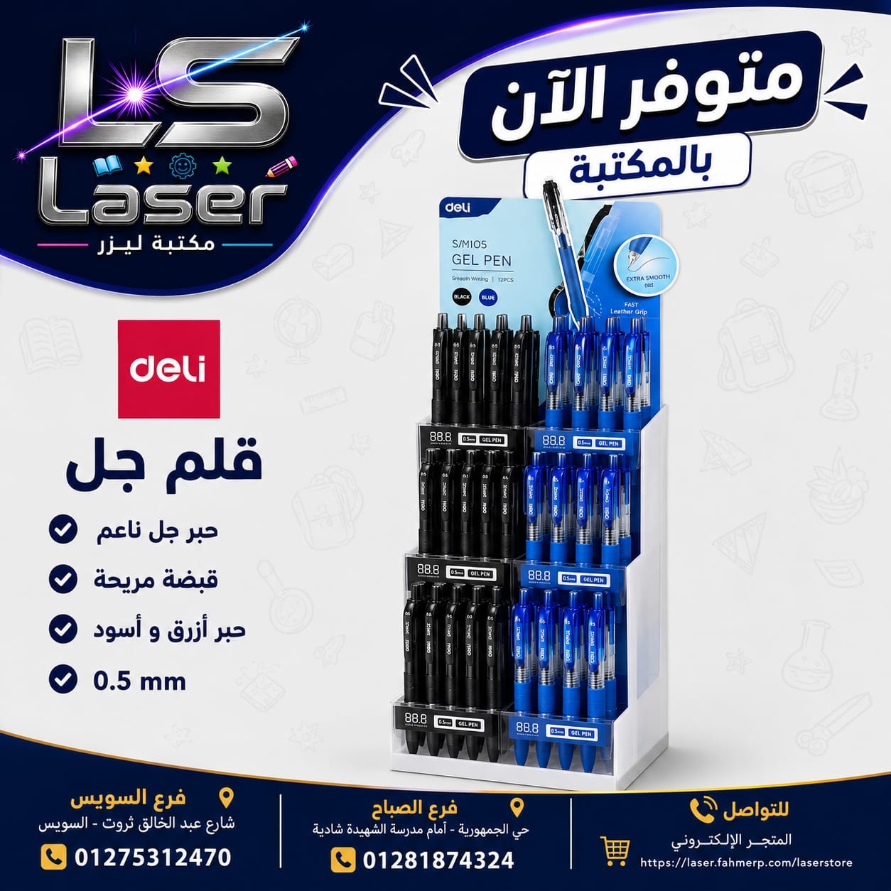 قلم جيل سوستة ديلى Q075