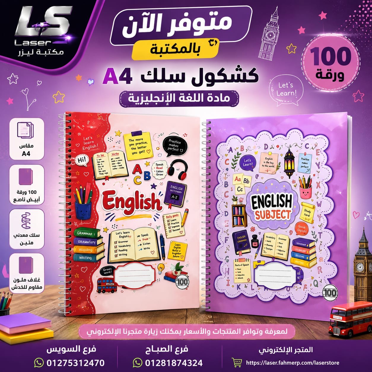 كشكول سلك 100 و ك اندليسية انجليزى