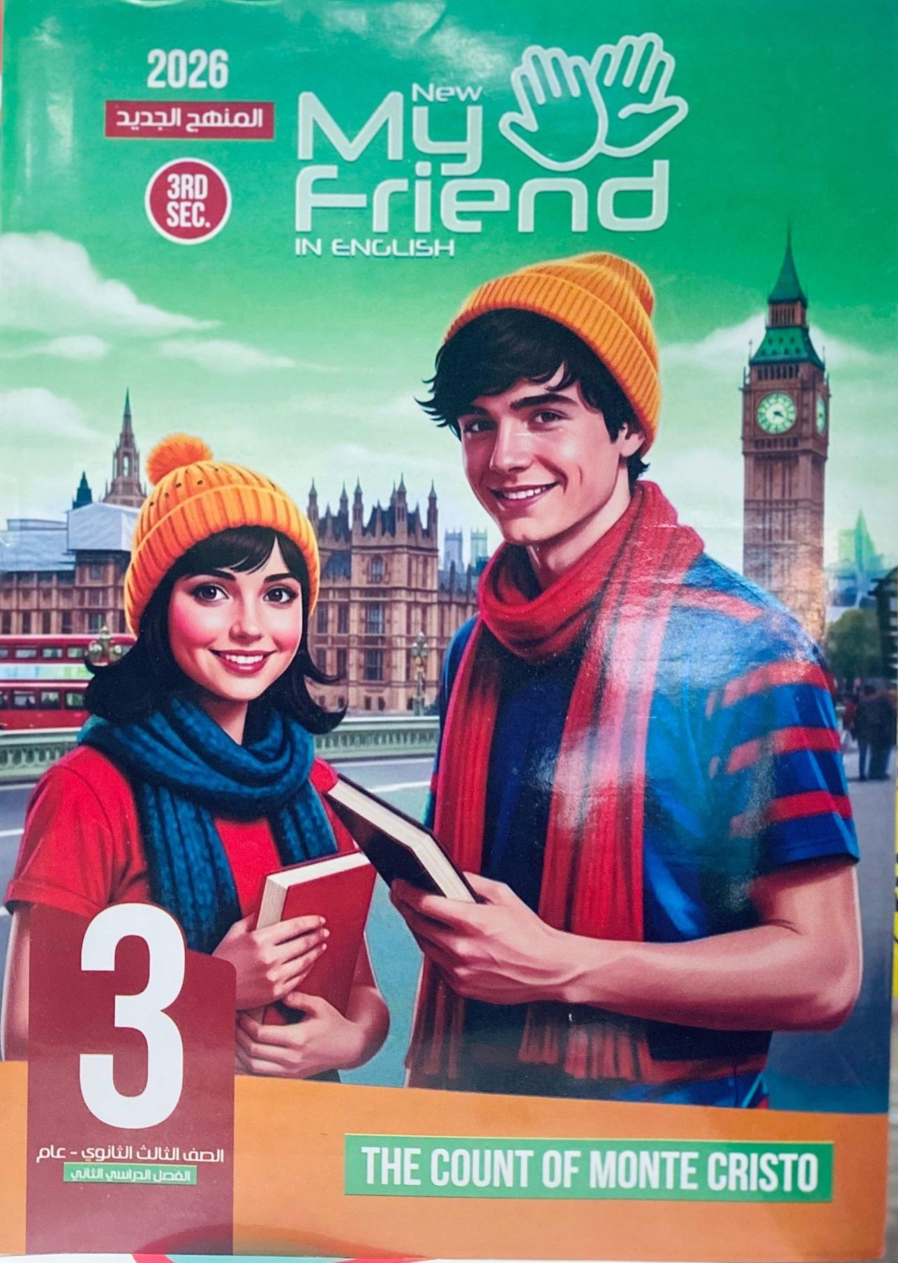 ماى نيو فريند 3ث الجزء التانى