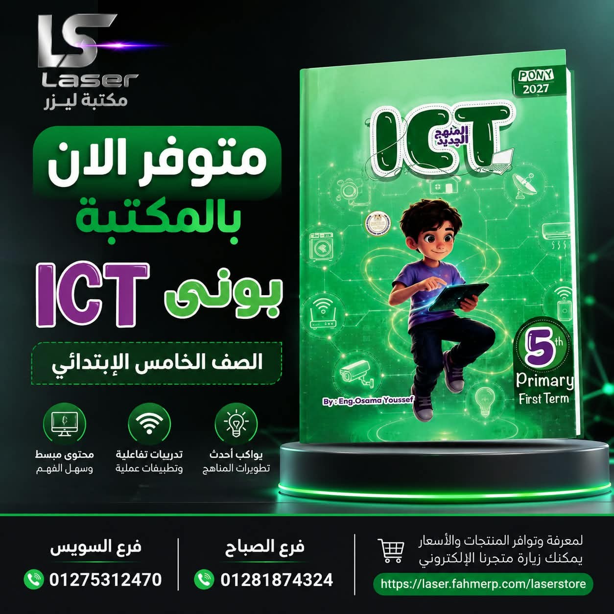 بونى اى سى تى 5ب ترم 1