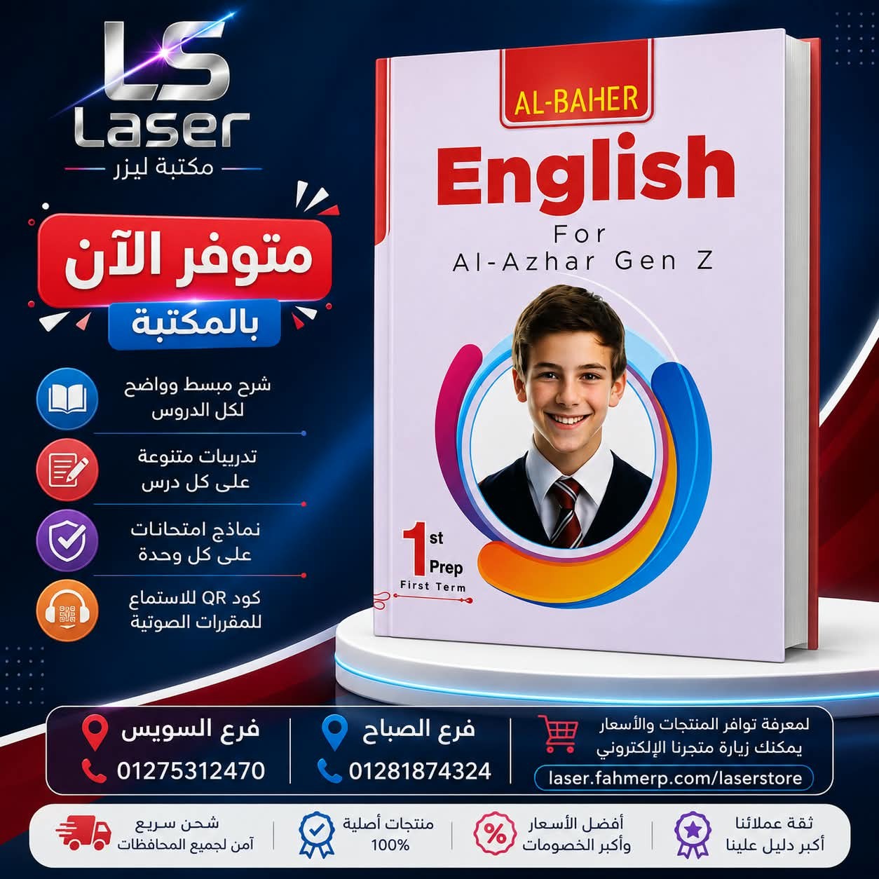 الباهر جين زد 1ع ترم 1