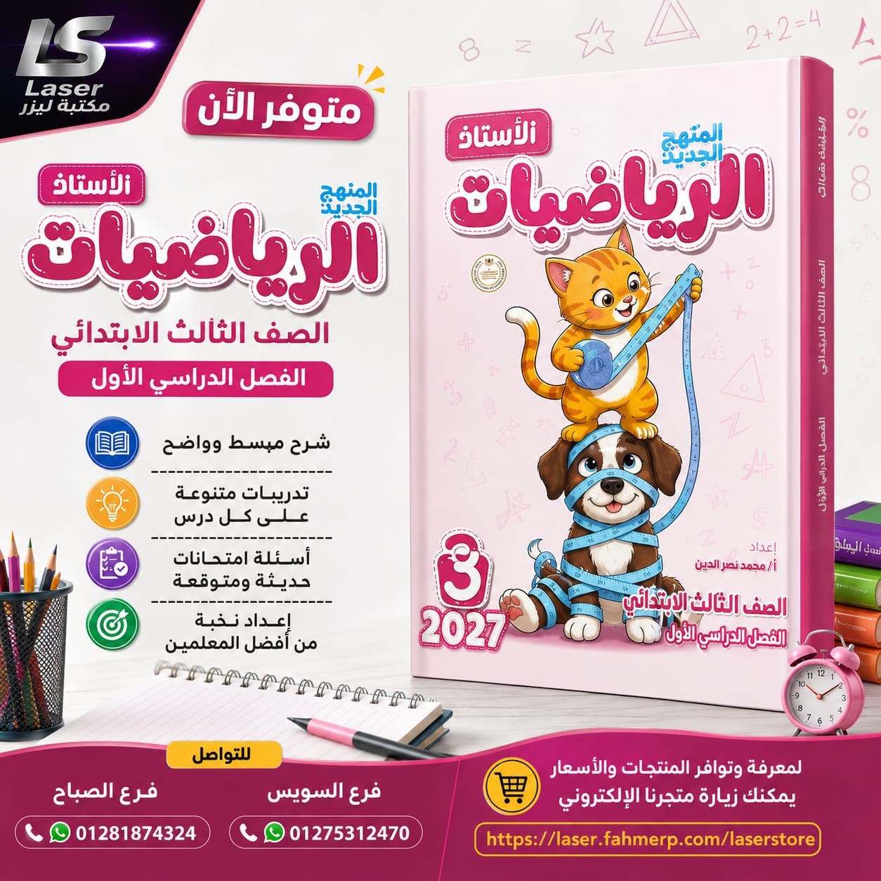 الاستاذ رياضة 3ب ترم 1