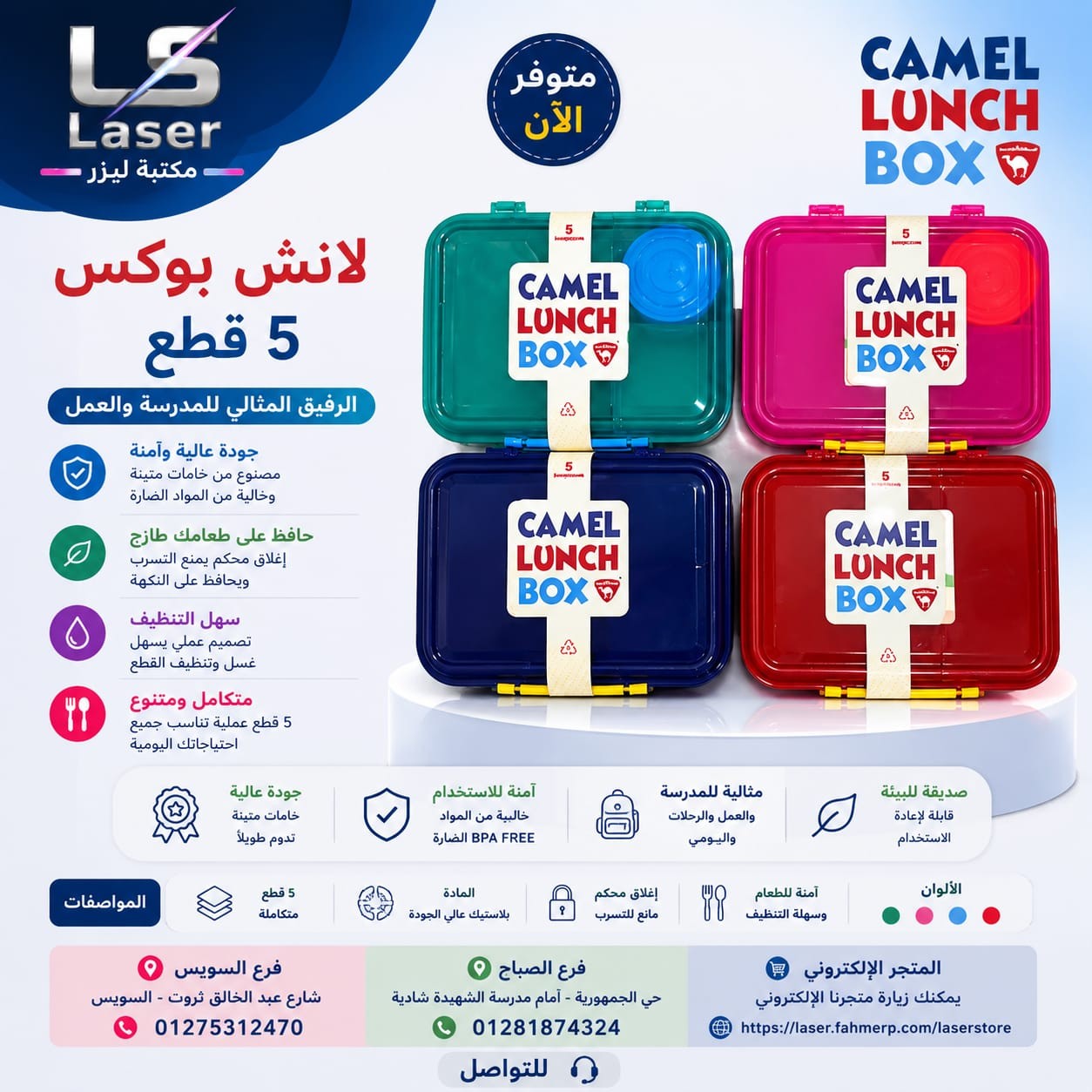 لانش بوكس camel