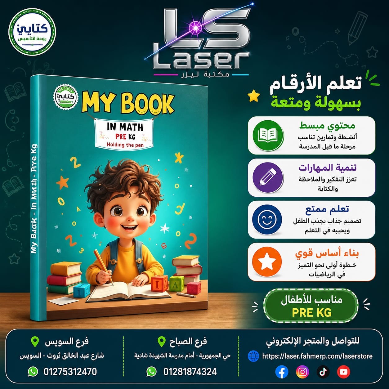 ماى بوك ماث تمهيدى