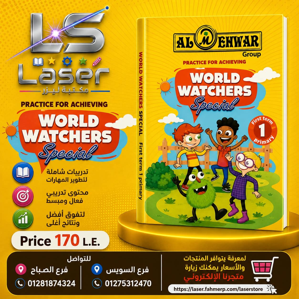 المحور 1ب world watchers ترم1