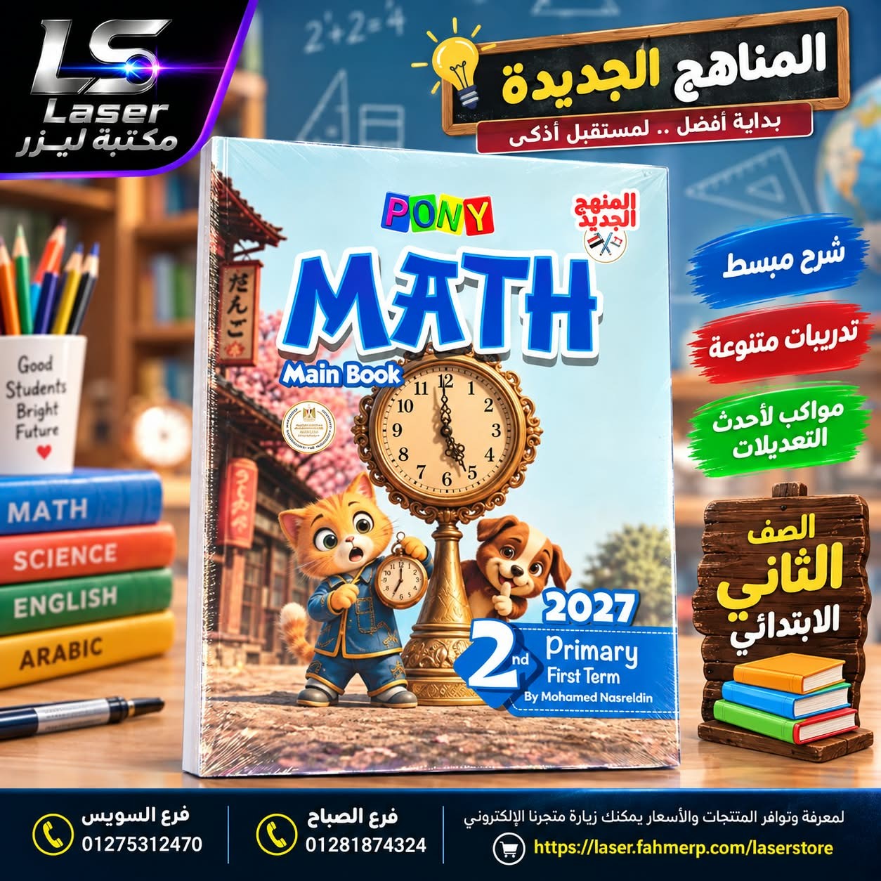بونى ماث 2ب ترم 1