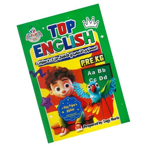 القمة انجلش تمهيدى