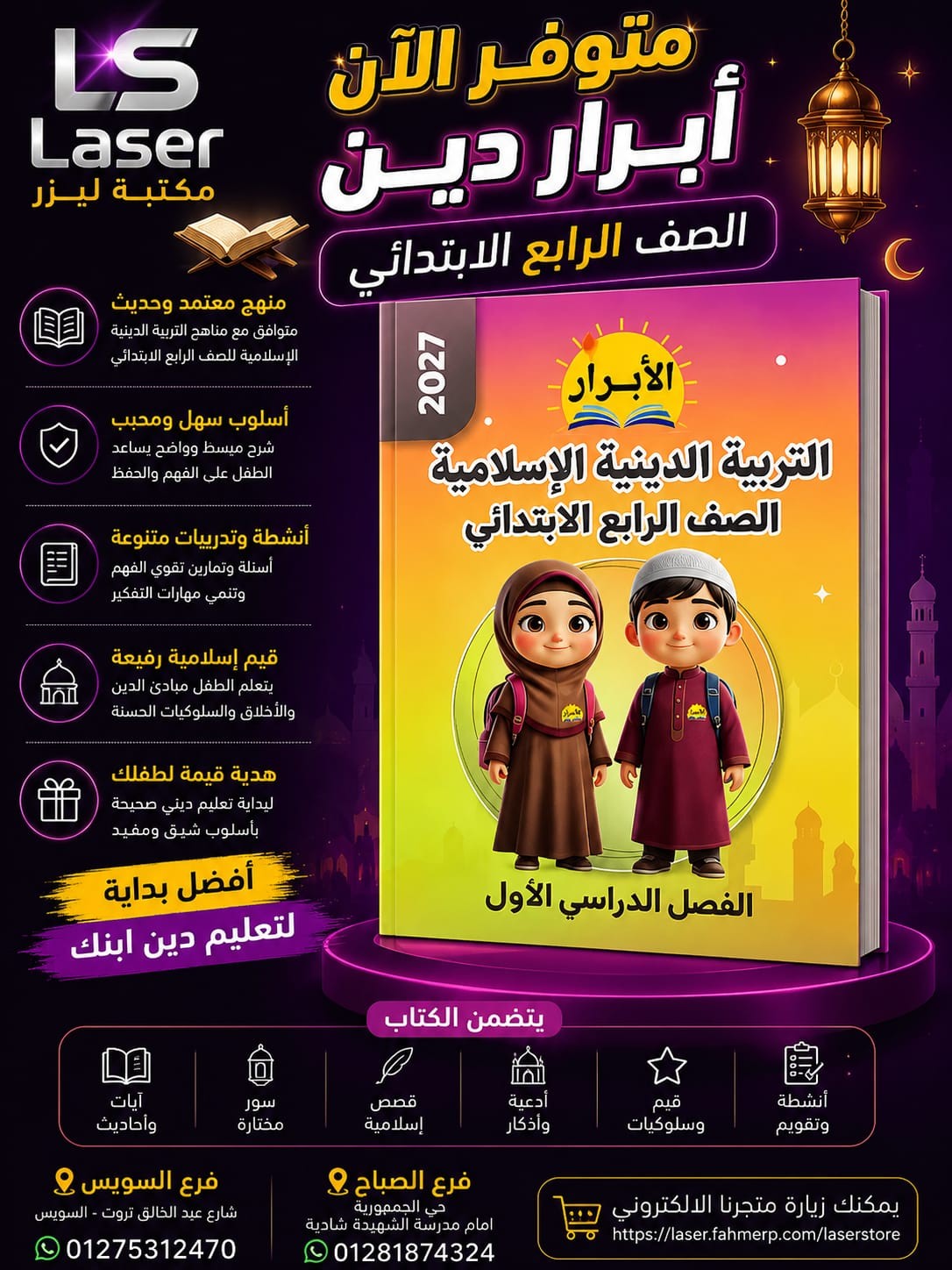 الابرار دين 4ب ترم 1