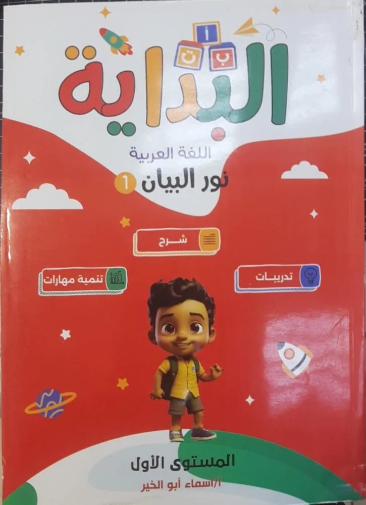 البداية مستوى اول