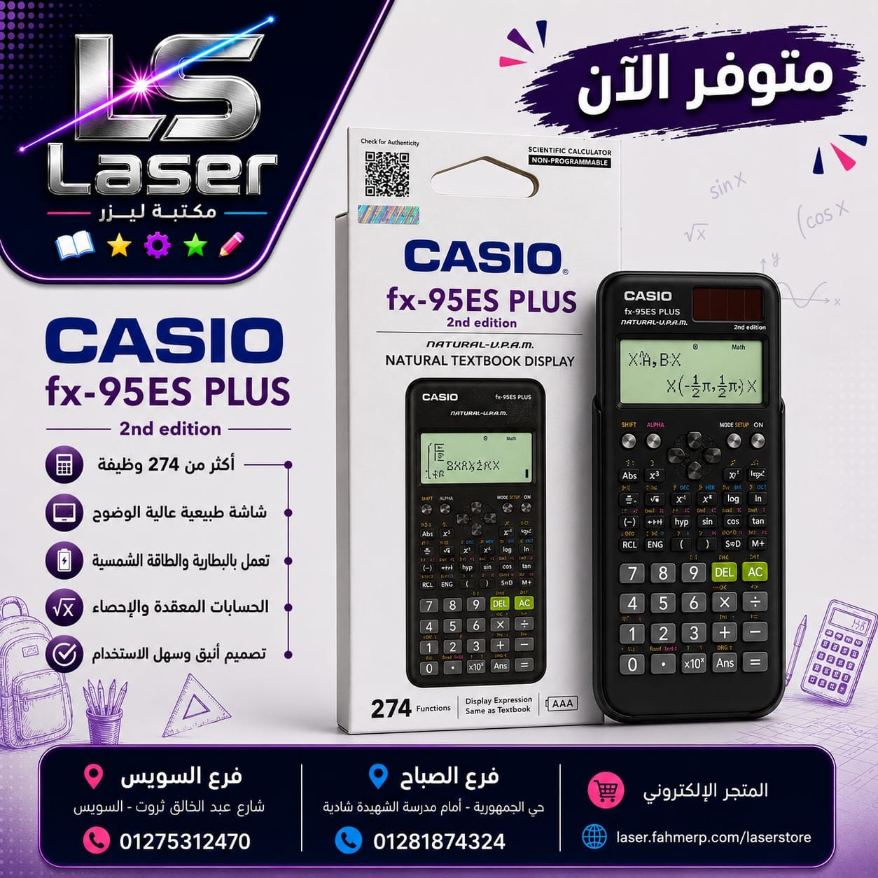 casio Fx-95 - تسوق الآن من مكتبة ليزر