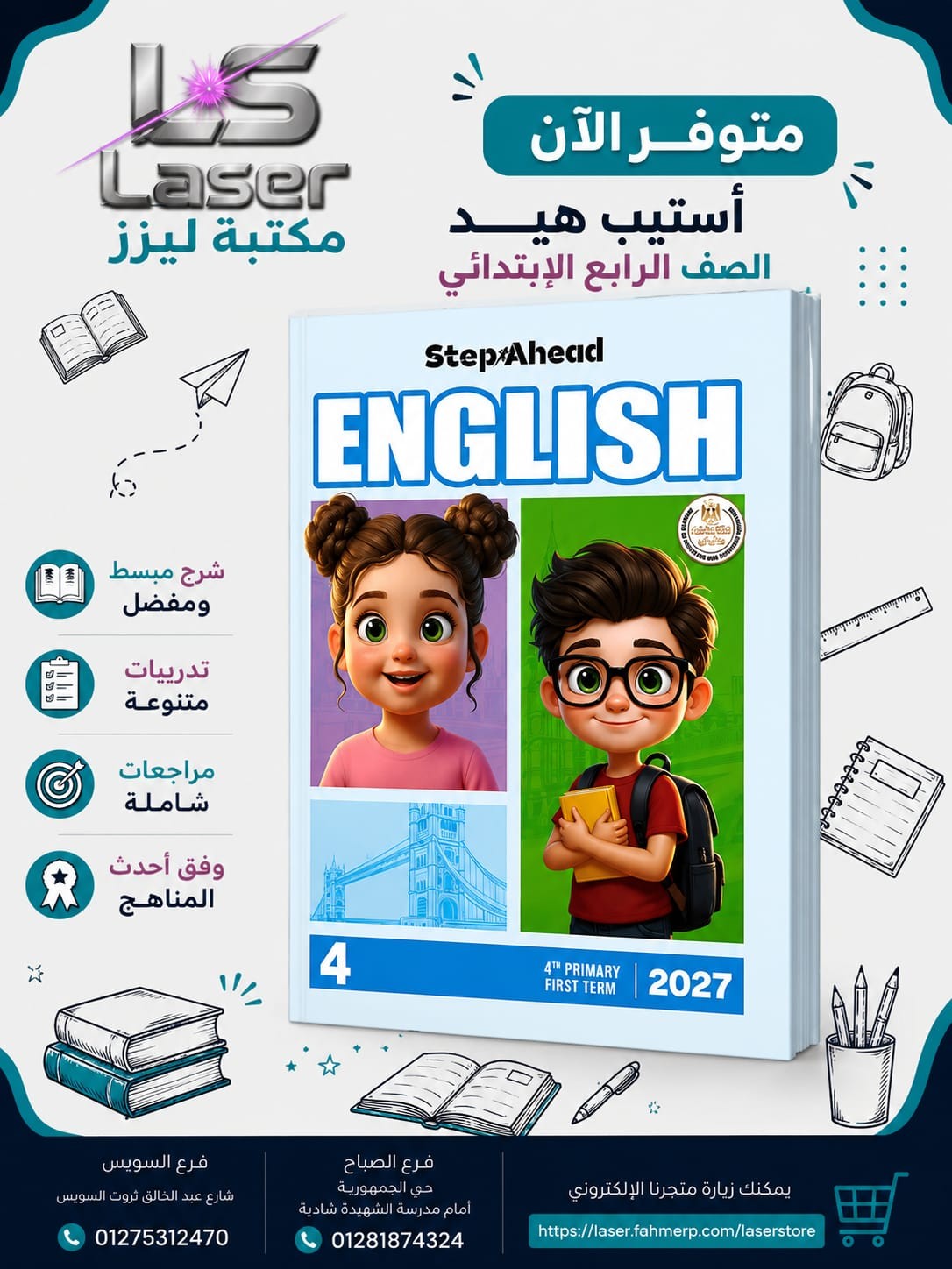 استيب هيد انجليزى 4ب ترم 1