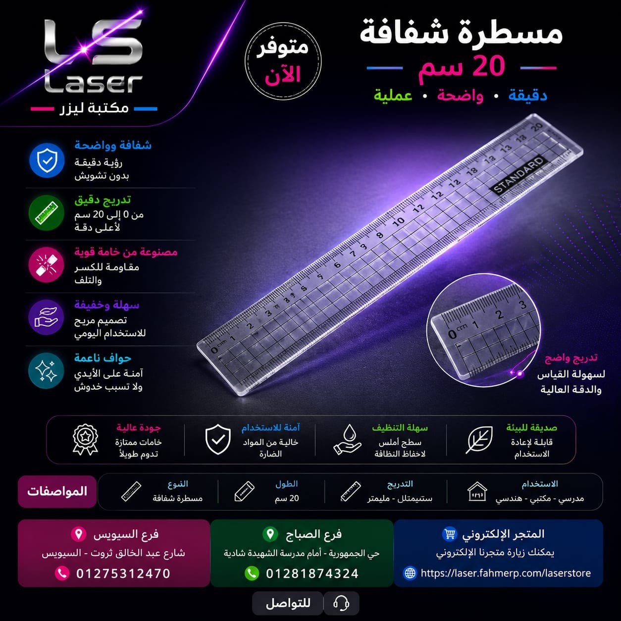 مسطرة بريما استاندر 20 سم