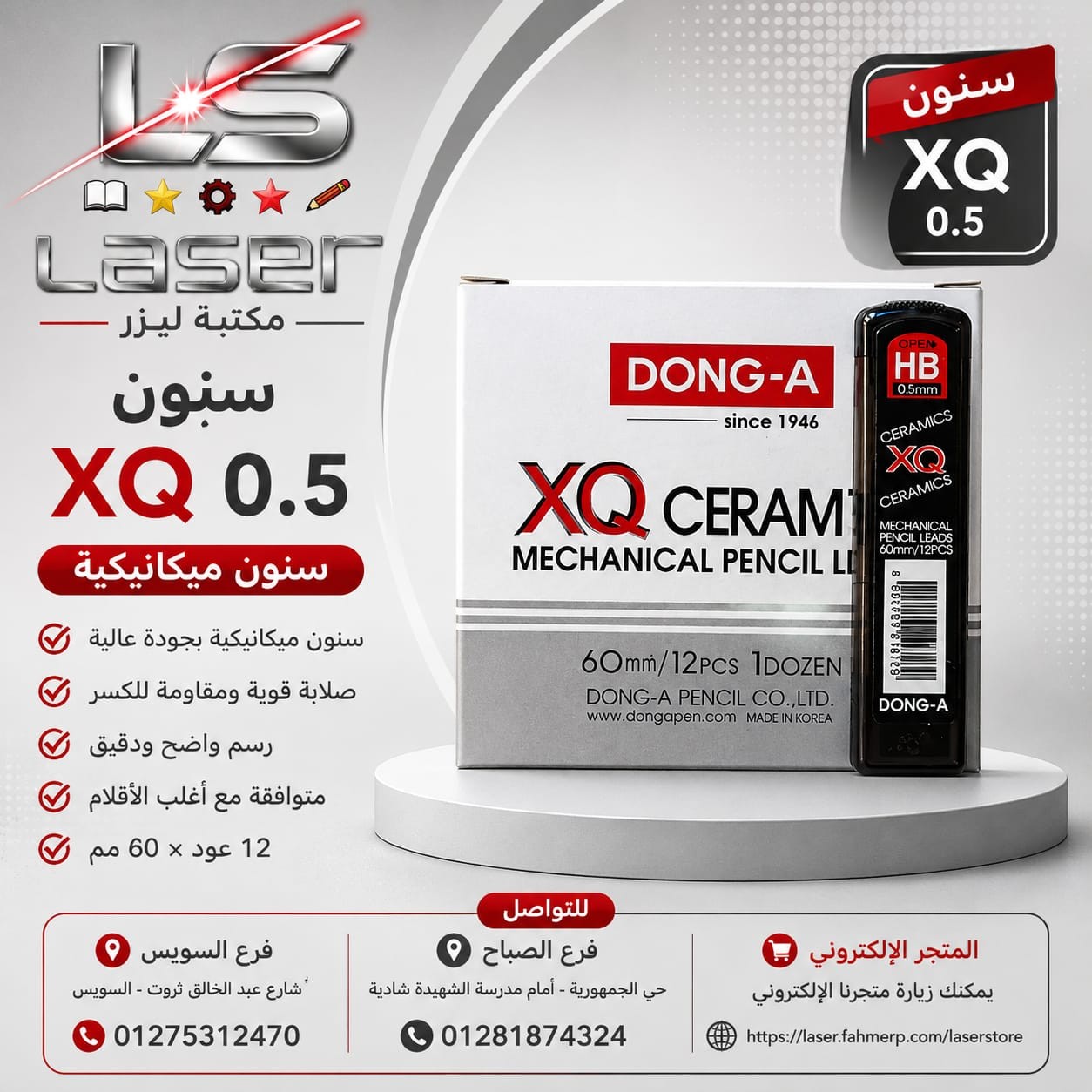 سنون XQ HB 0.5