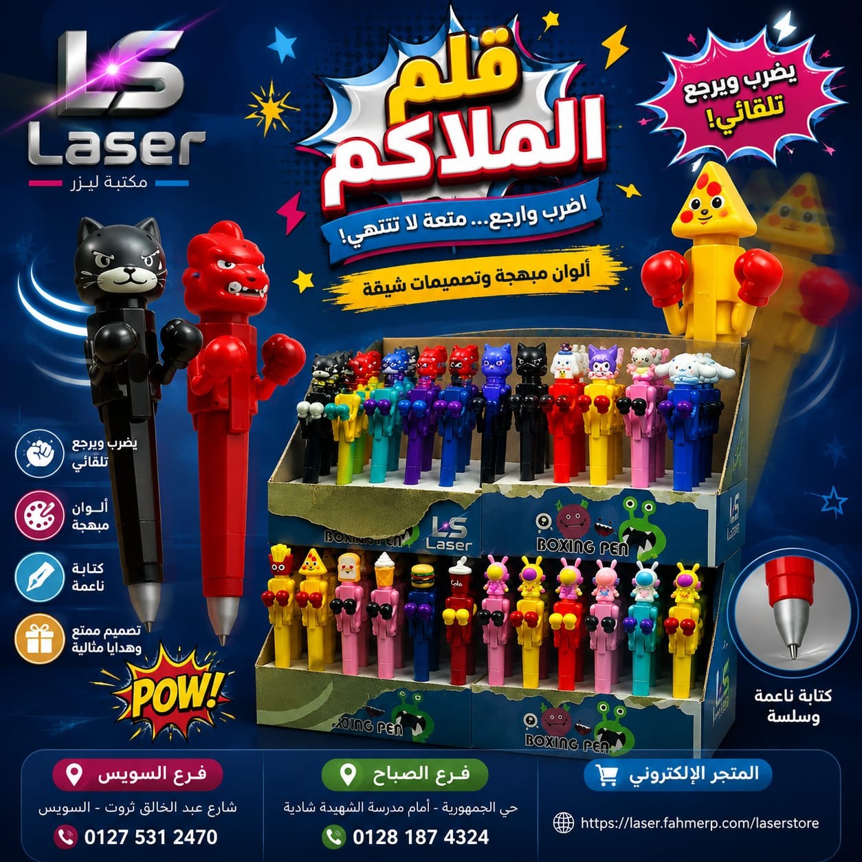 قلم جاف بلعبة بوكس