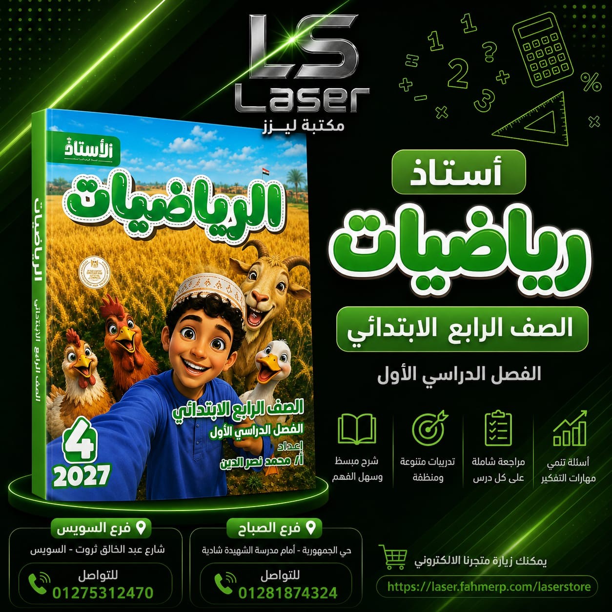 الاستاذ رياضة 4ب ترم 1