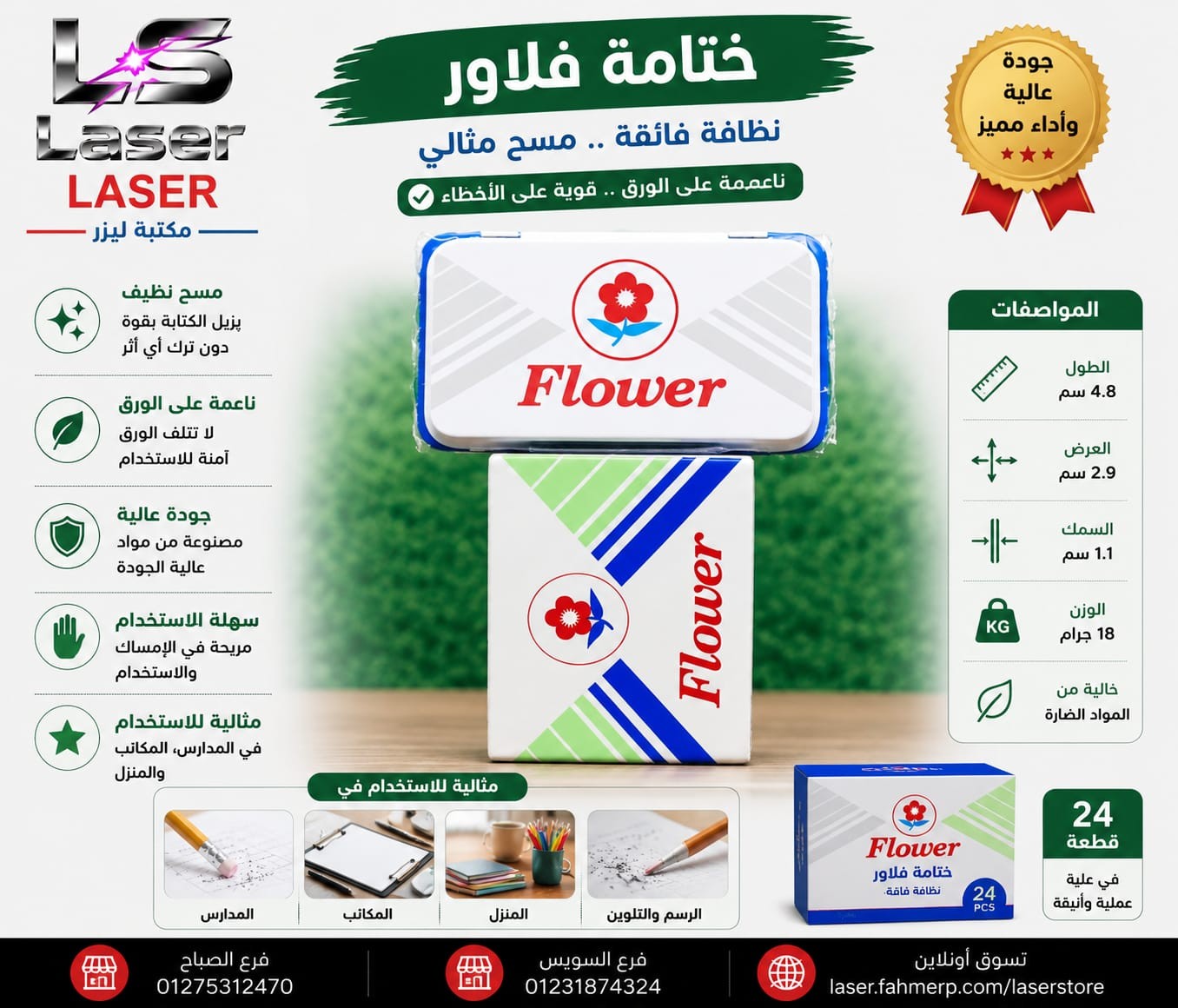 ختامة