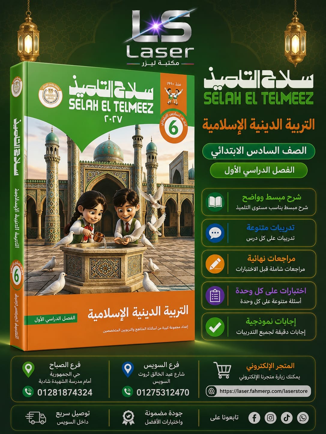 سلاح دين 6ب ترم 1