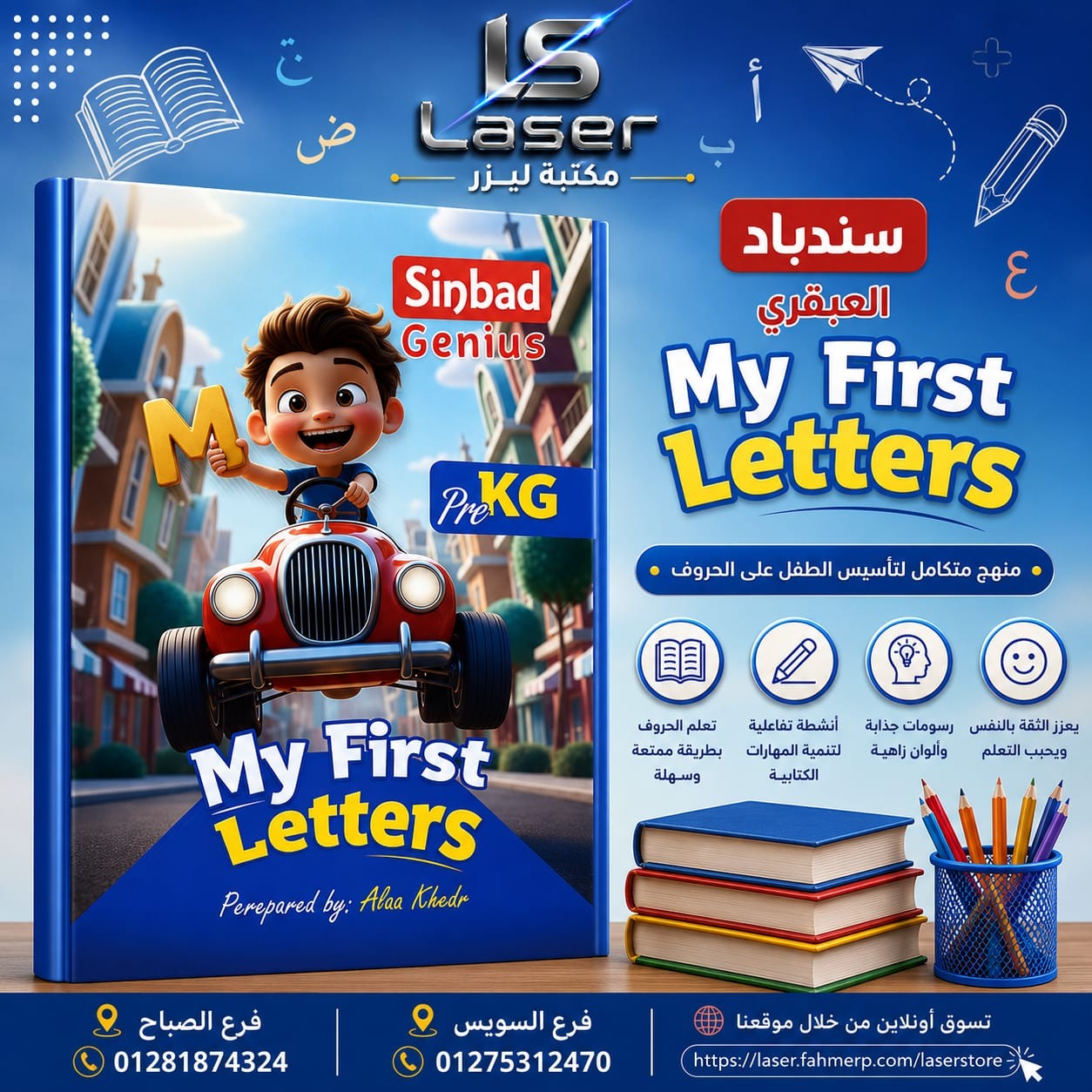 سندباد ماى فرست ليتر