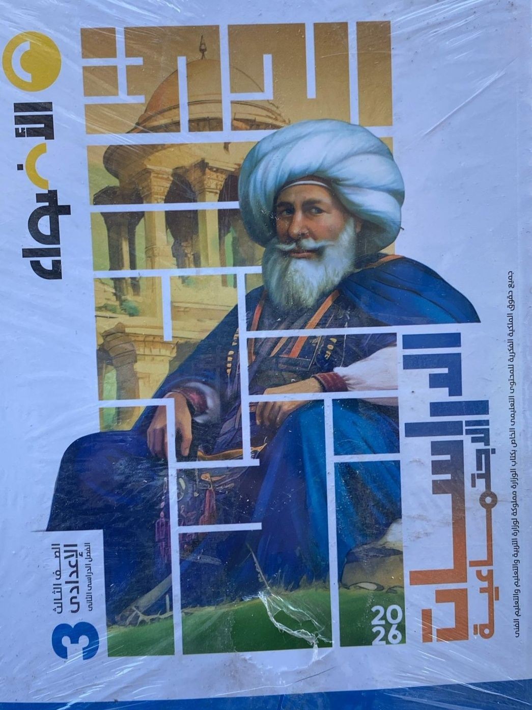 الاضواء دراسات 3ع ترم 2