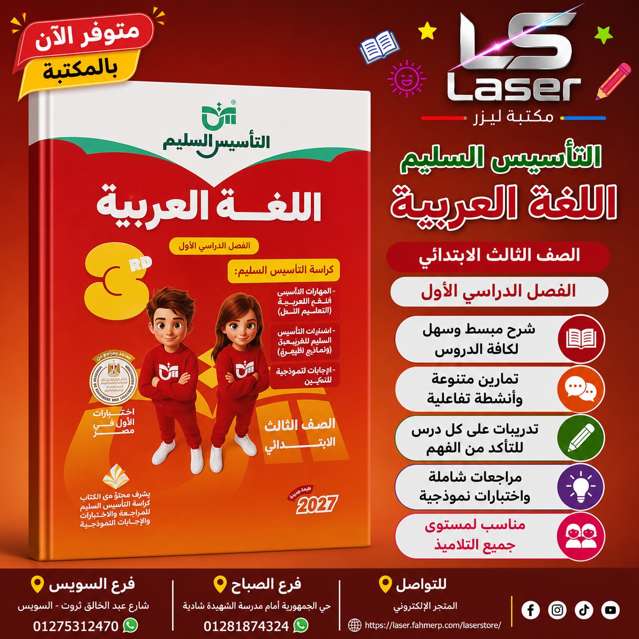 تاسيس عربى 3ب ترم 1