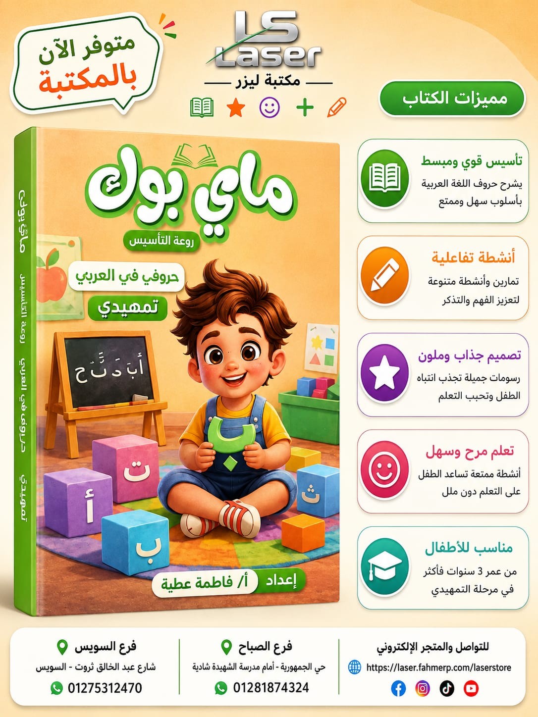 ماى بوك عربى حروفى