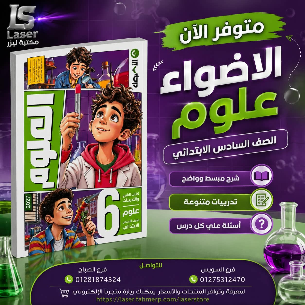 الاضواء علوم 6ب ترم 1