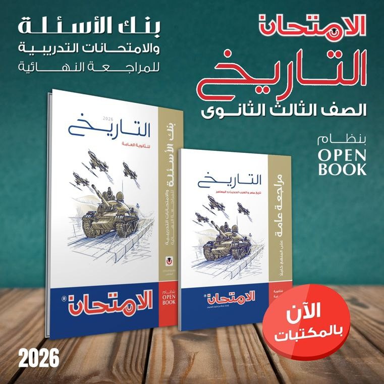 الامتحان تاريخ مراجعة 3ث