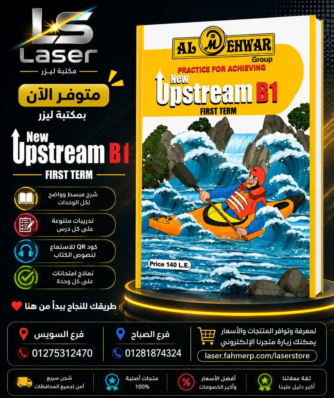 المحور نيو اب ستريم b1 ترم 1