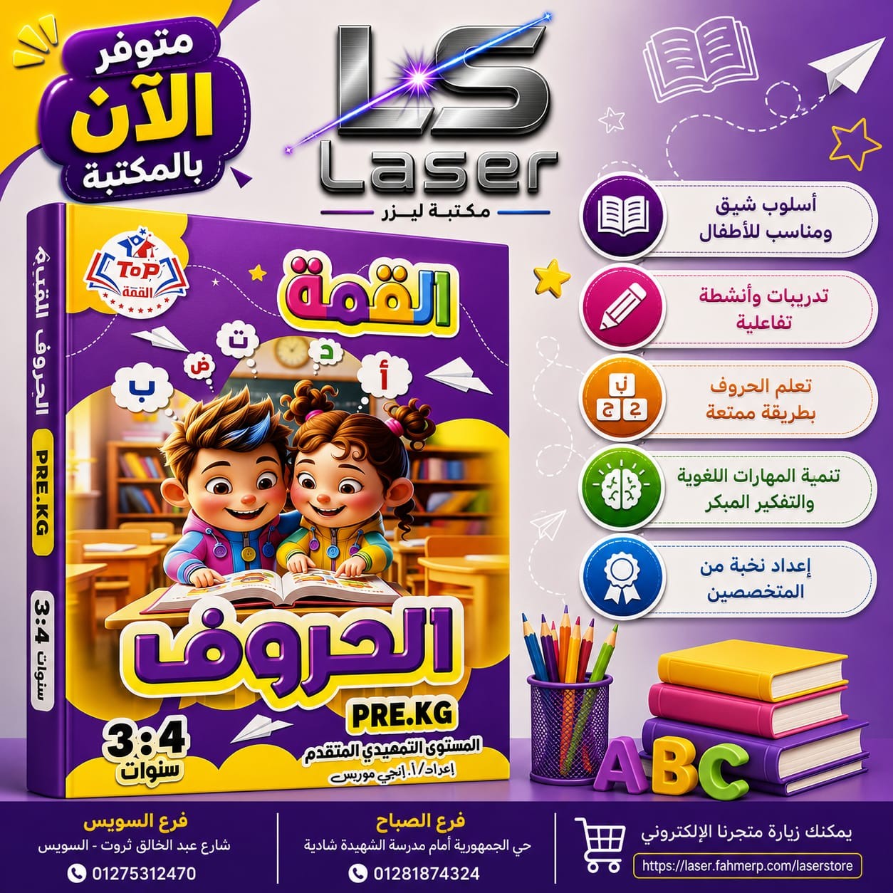 القمة عربى حروفى كى جى 1