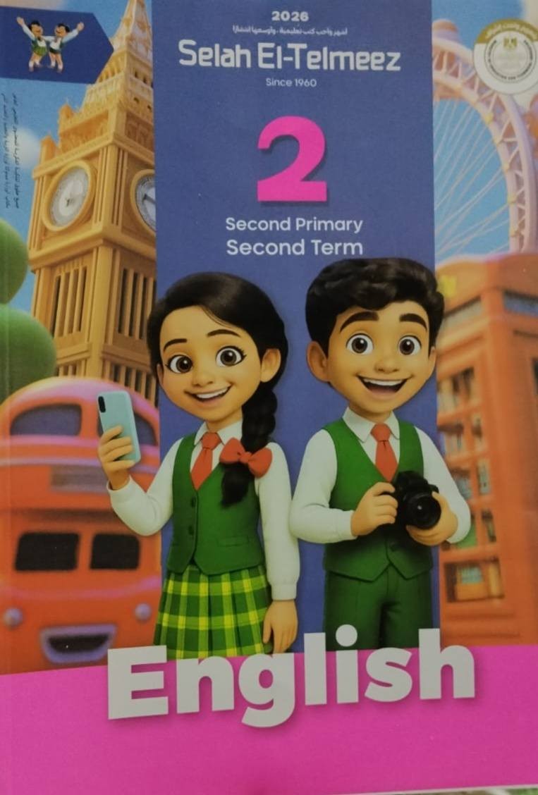 سلاح انجليزى 2ب ترم 2