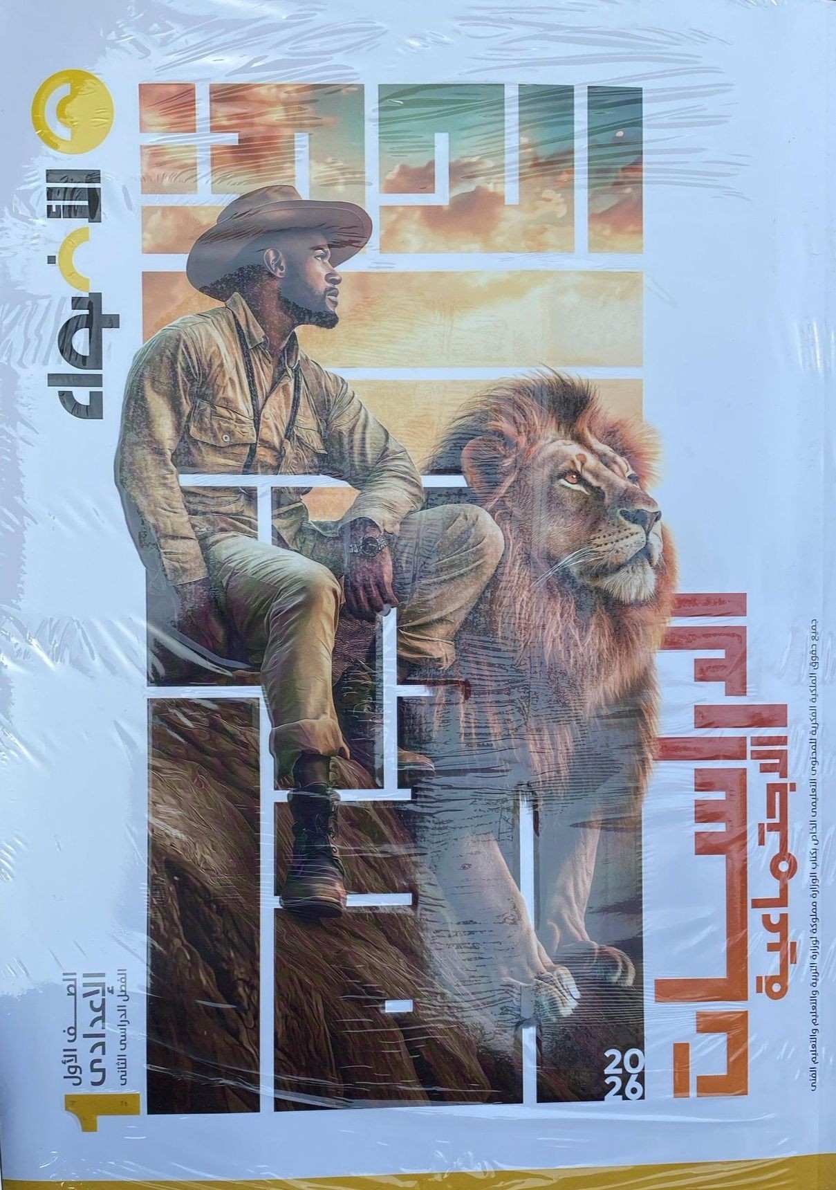 الاضواء دراسات 1ع ترم 2