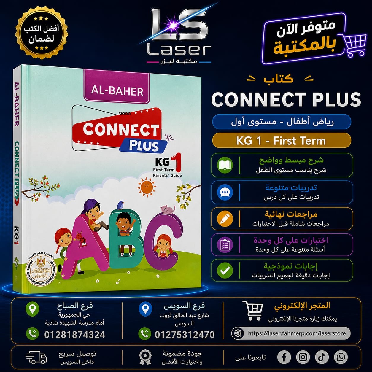 الباهر كونكت بلس كى جى 1 ترم 1