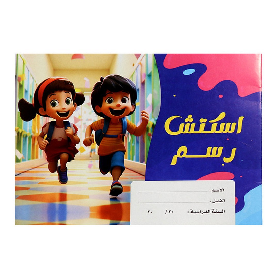 دستة اسكتش رسم ص 20 ق