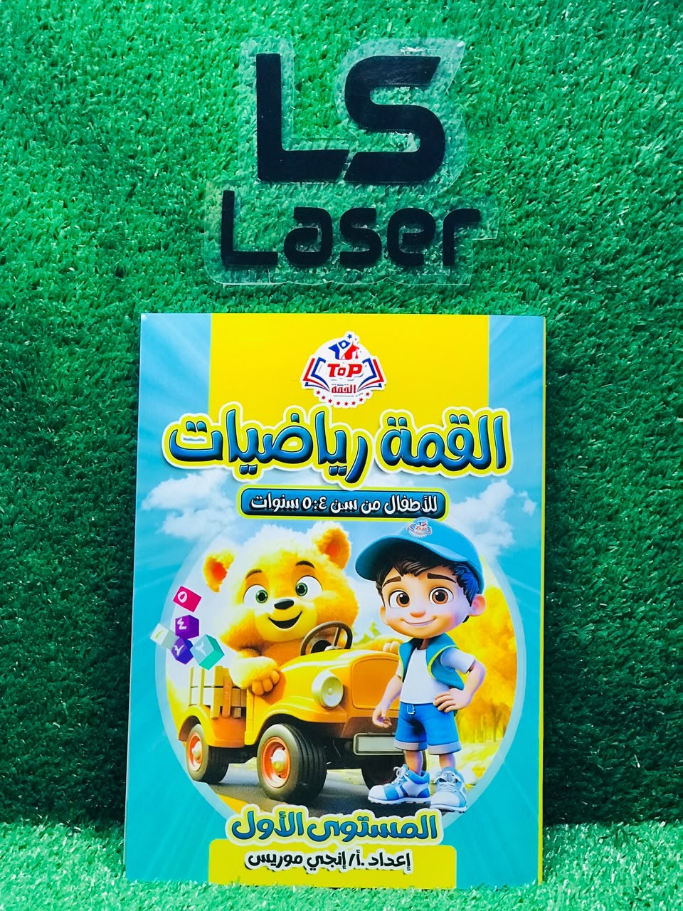 القمة رياضة مستوى اول