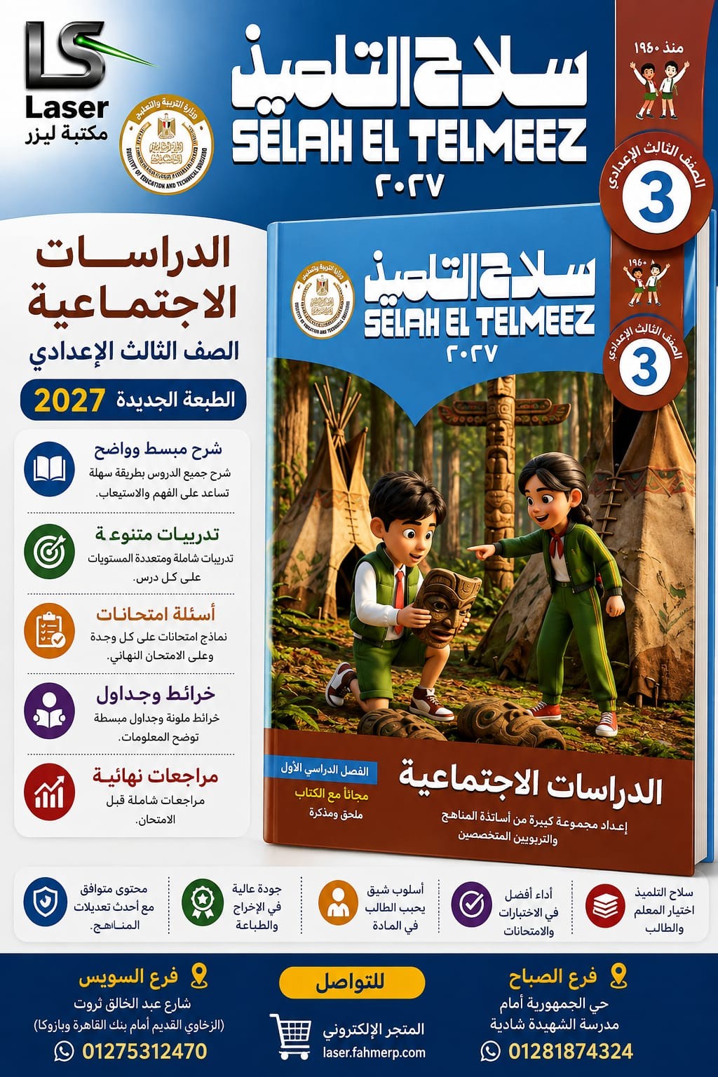 سلاح دراسات 3ع ترم 1
