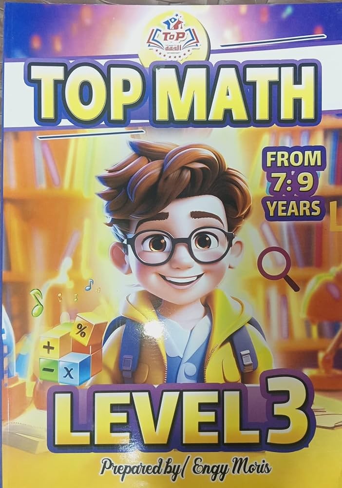 توب ماث المستوى الثالث