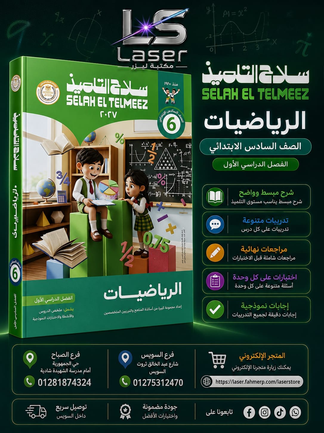 سلاح رياضة 6ب ترم 1