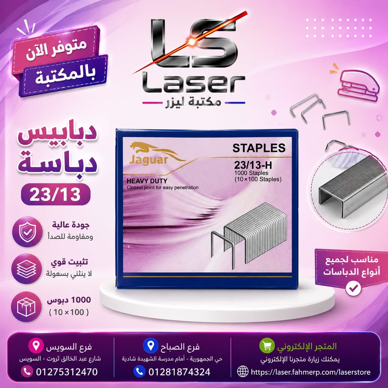 دبوس جاكور 23/13