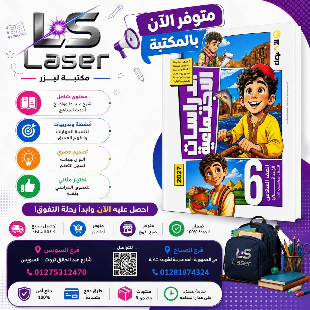 الاضواء دراسات 6ب ترم 1