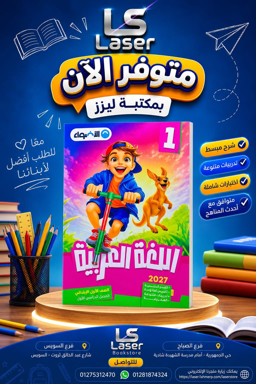الاضواء عربى 1ب ترم 1