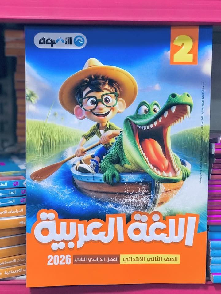 اضواء عربى 2ب ترم 2