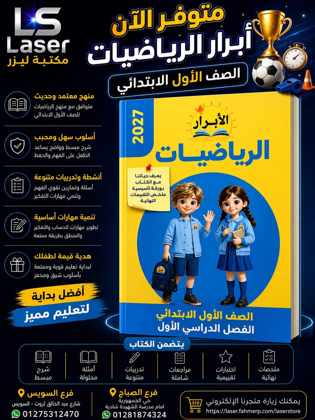 الابرار رياضة 1ب ترم 1