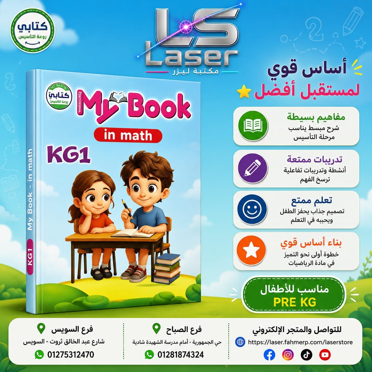 ماى بوك ماث مستوى اول