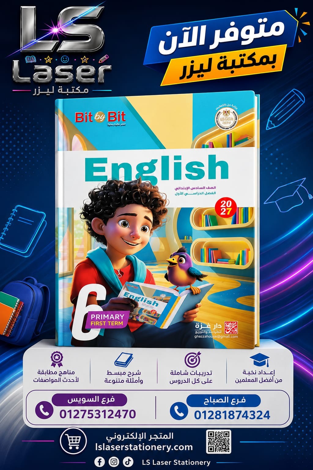 بت باى بت 6 ب ترم 1