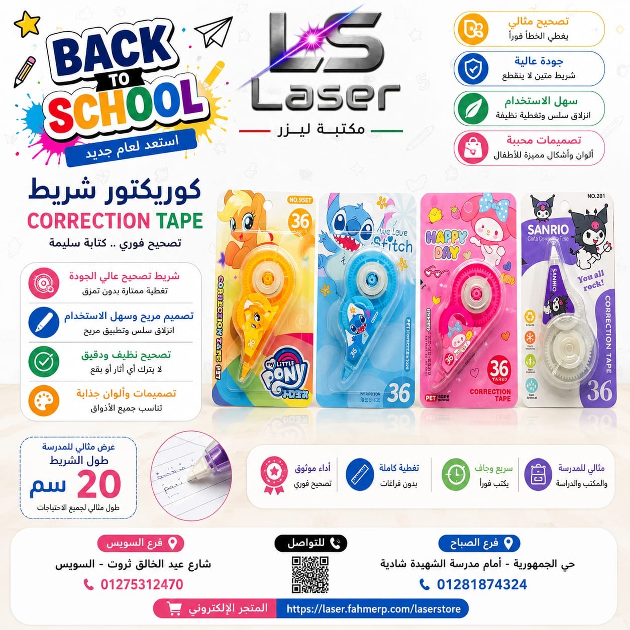 كوريكتور شريط 36