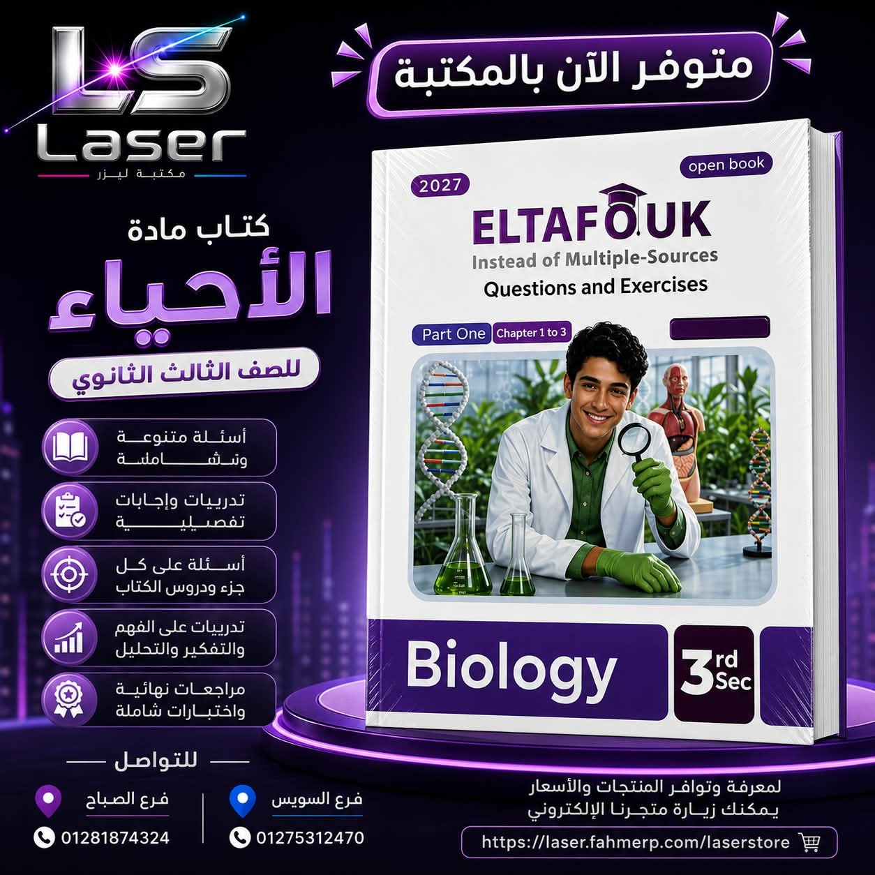 التفوق احياء لغات 3ث