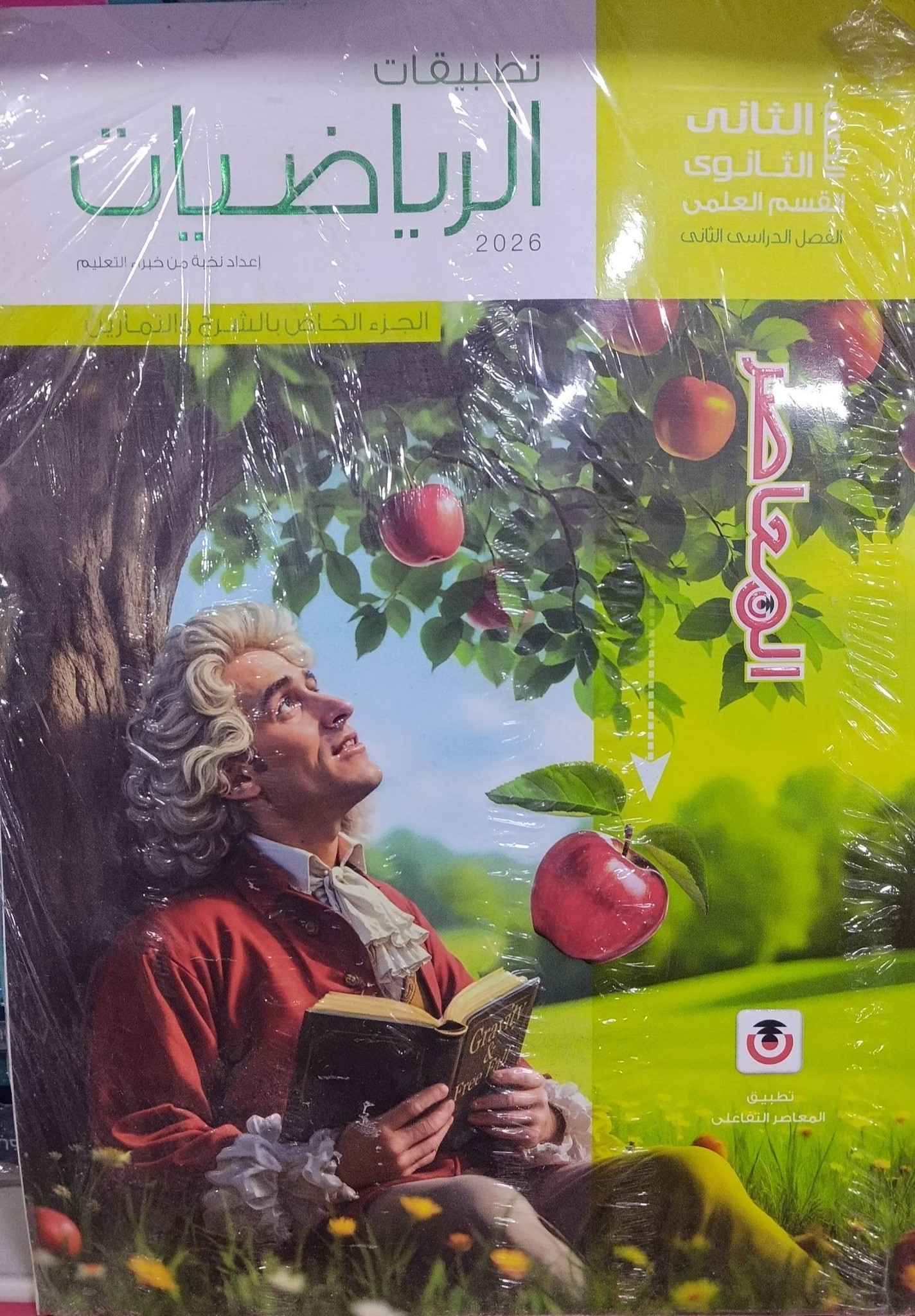 معاصر رياضة تطبيقية 2ث ترم 2